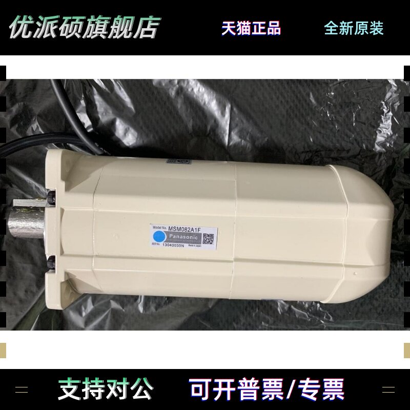 MSM082A1F松下伺服电机全新原装质保一年，欢迎询价，现货包邮。