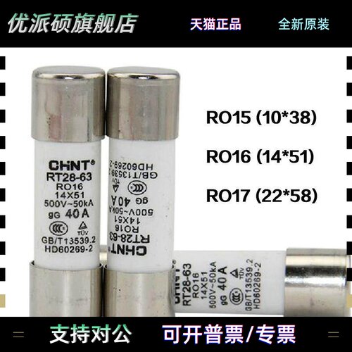 正泰熔断器 陶瓷保险丝 RT28-63 RT14-32 RO16 63A 50A 32A R015