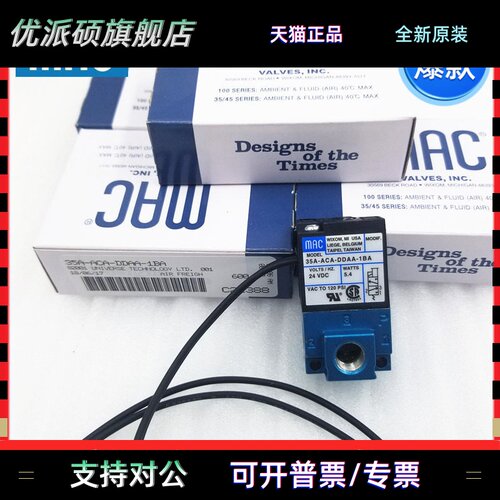 原装台湾MAC电磁阀35A-ACA-DDAA-DDFA-DDBA-1BA高频阀真空阀DC24V