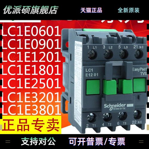施耐德交流接触器LC1E 0901 1201 1801 2501 3201 3801 M5NF5NQ5N