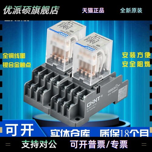 正泰NXJ/2ZH4Z(D)小型继电器交直流ACDC12V24V220V底座8脚14脚