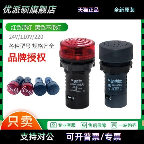 施耐德 XB2BSBC XB2BSMC XB2BSB4LC XB2BSM4LC孔径22MM警报蜂鸣器
