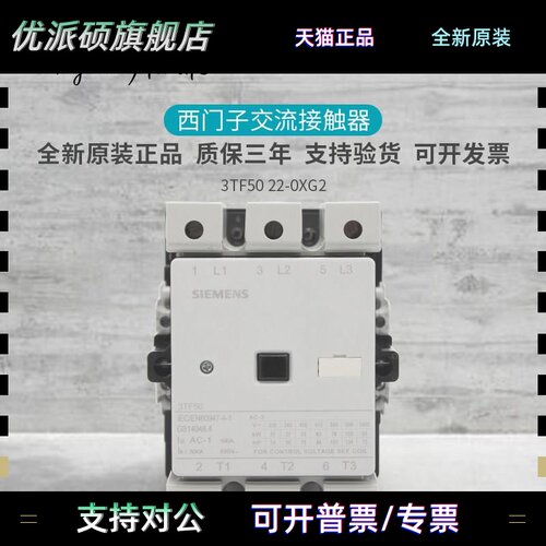 原装西门子 交流接触器 3TF50 22-0XG2 AC110V 50/60Hz 110A 电梯
