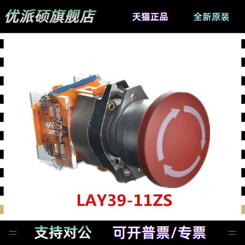 正品 正泰 急停开关 蘑菇头自锁按钮 红色旋转锁定 LAY39-11ZS