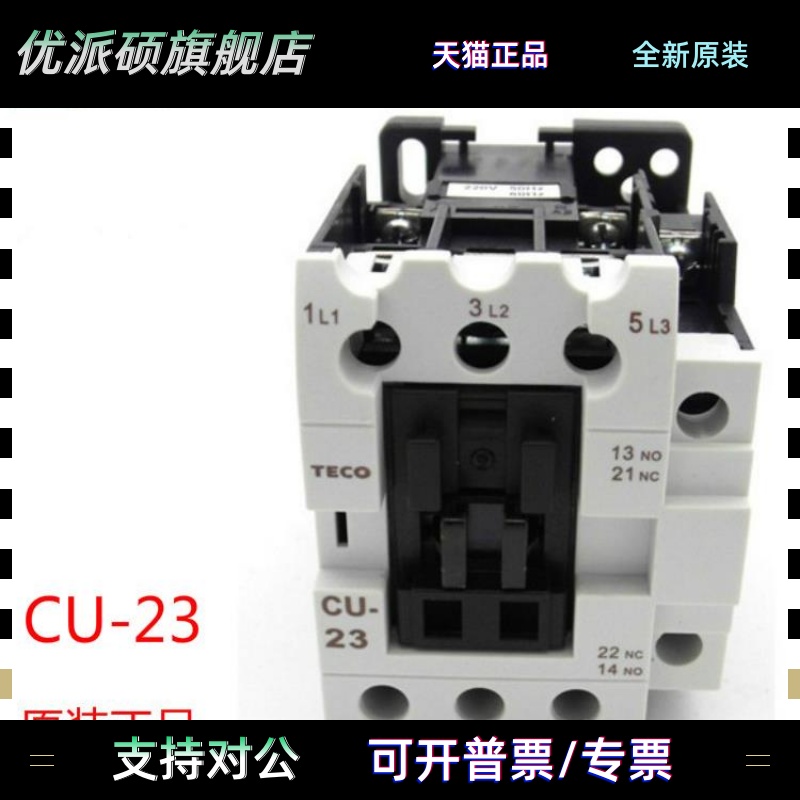 原装正品 TECO 台安交流接触器 CU-23 23A 220V 380V 3A1a1b