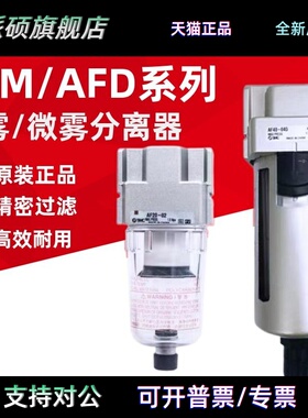 原装SMC过滤器AFM/AFD20/30/40-04-03-02D/C/BC/BD油雾微雾分离器