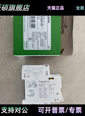 施耐德IC65断路器A9系列附件脱扣器A9A26946 imx+of/A9A26476 imx