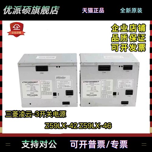 三菱凌云-3开关电源 Z59LX-42 Z59LX-46 三菱电梯CTQ1000AMIT原装