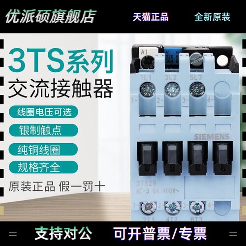 西门子3TS29000XM0交流220V接触器3TS30/31/32/33/34/35/36110XM0