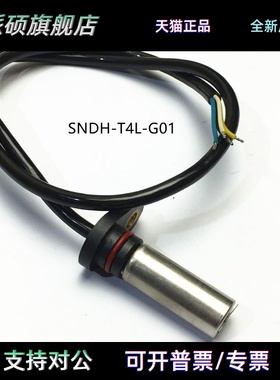 适用于汽车卡车发动机曲轴速度传感器SNDH-T4L-G01 SNDHT4LG01