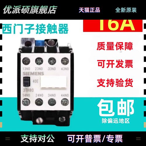 全新原装正品西门子3TH80交流接触器3TH80/22E/31E/40E 220V现货