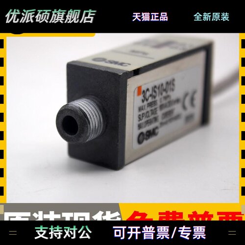SMC压力开关3C-IS10-01S-6L IS10M-20/30/40-A IS10E PS1000-R06L