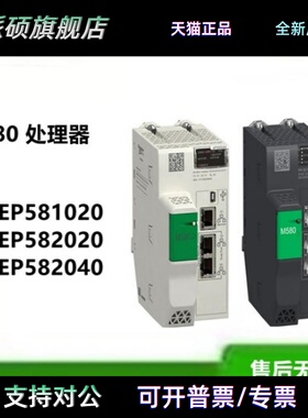 施耐德M580 CPU单机处理器模块BMEP581020 BMEP582020 BMEP582040