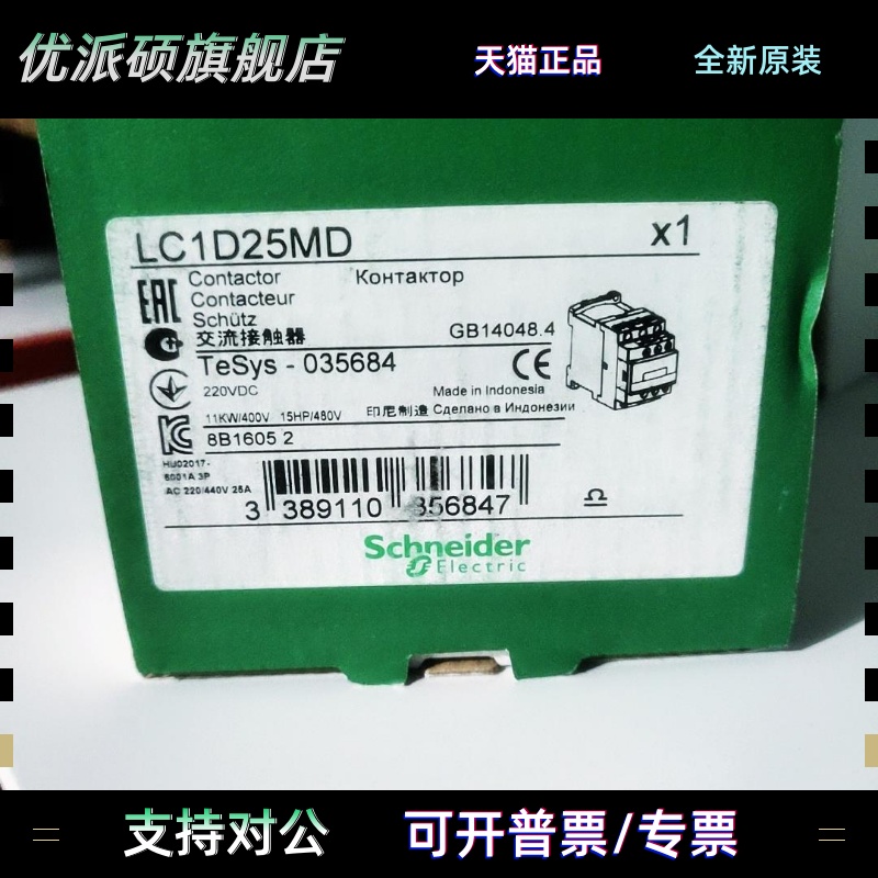 施耐德 LC1D25MD 220VDC