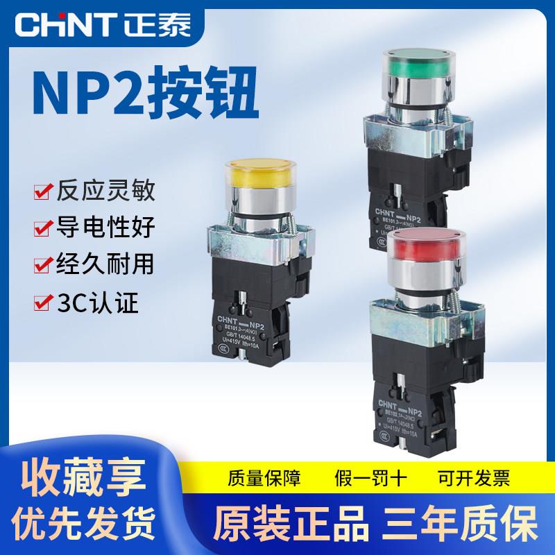 正泰带灯按钮NP2-BW3361 3462 3561 3362 3465 3461 3161 24V LED