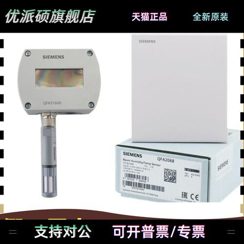 正品房间西门子温湿度显示传感器QFA2068D 3171D QFA3161 2060D