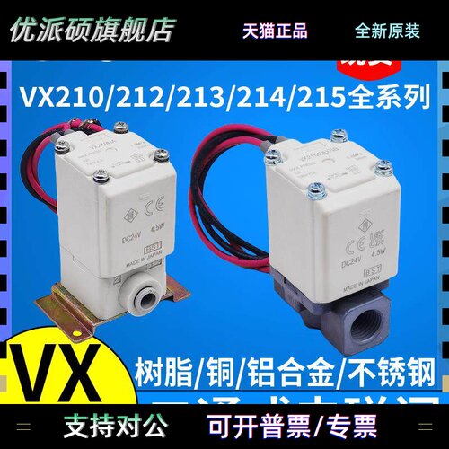 SMC电磁阀VX212EA VX210EAXB VX213AA VX214BA CADAHAJAKALMNAXNB