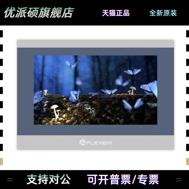 繁易触摸屏FE7070C/FE7070WE/FE6100WE/FE6100CE/FE6100M