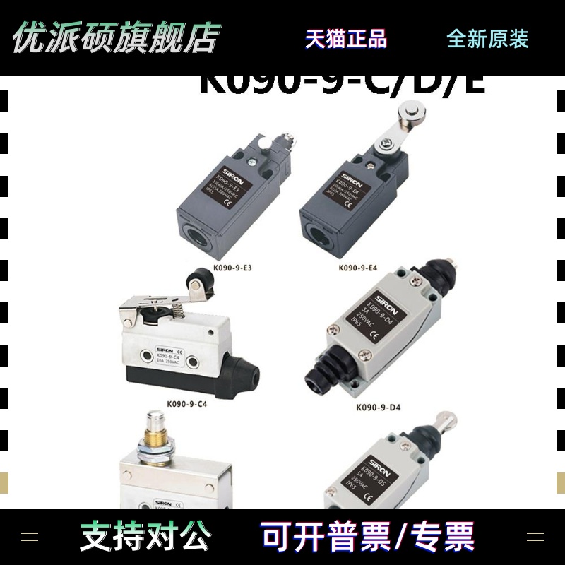 SIRON胜蓝高灵敏IP65防油防尘行程开关K090-9-C/D/E/-1/2/3/4/5/6