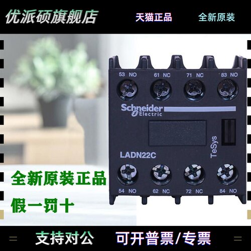 正品施耐德辅助触头LADN11C 20C 02C 22C 31C 13C 40C 04常开常闭