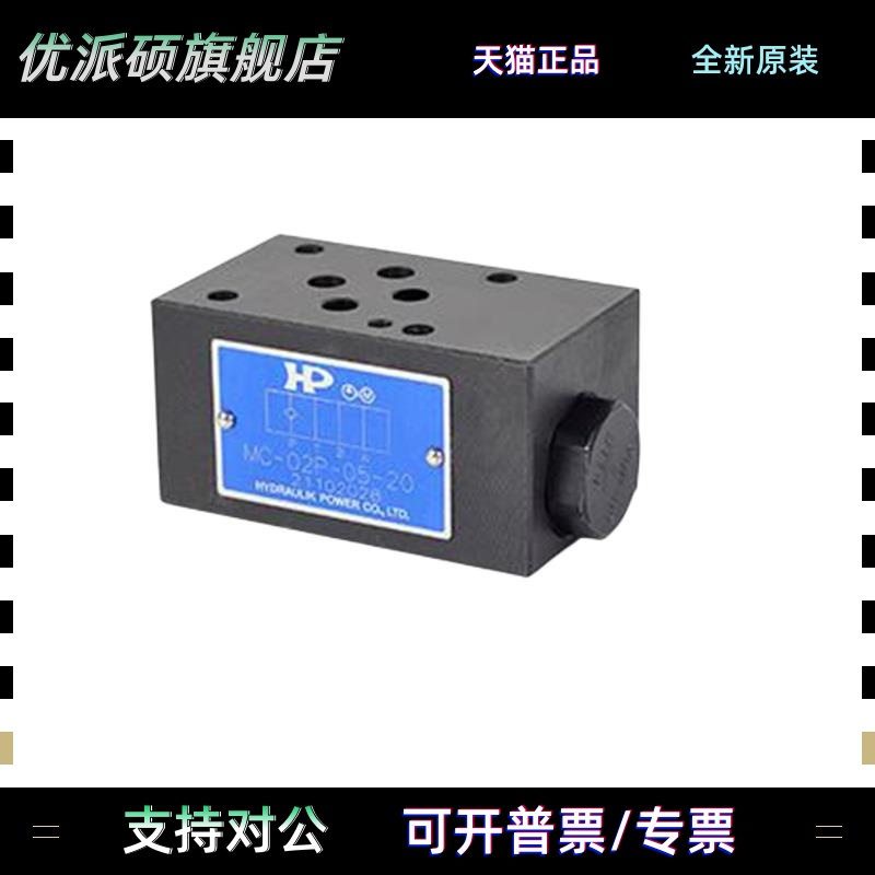 HP涌镇液控单向阀MPC-02W/02A/02B/03W/03B/03A-05/50-40/20