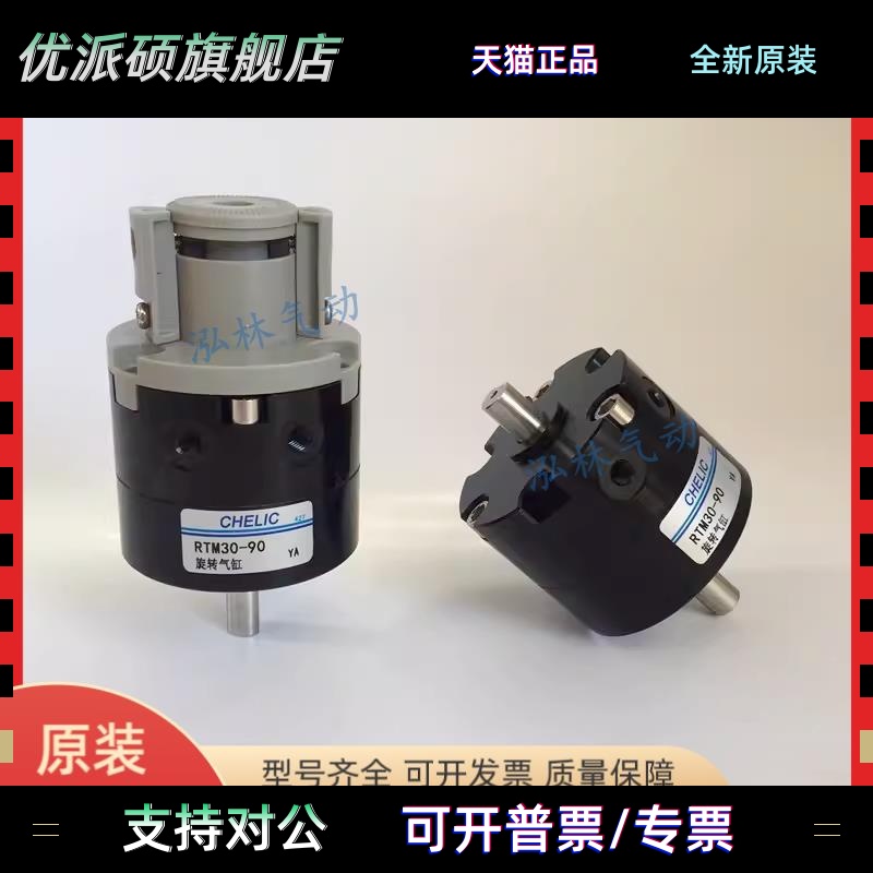 CHELIC气立可旋转气缸RTMF/RTM10-RTM15-RTM20-RTM30-90/180 LC