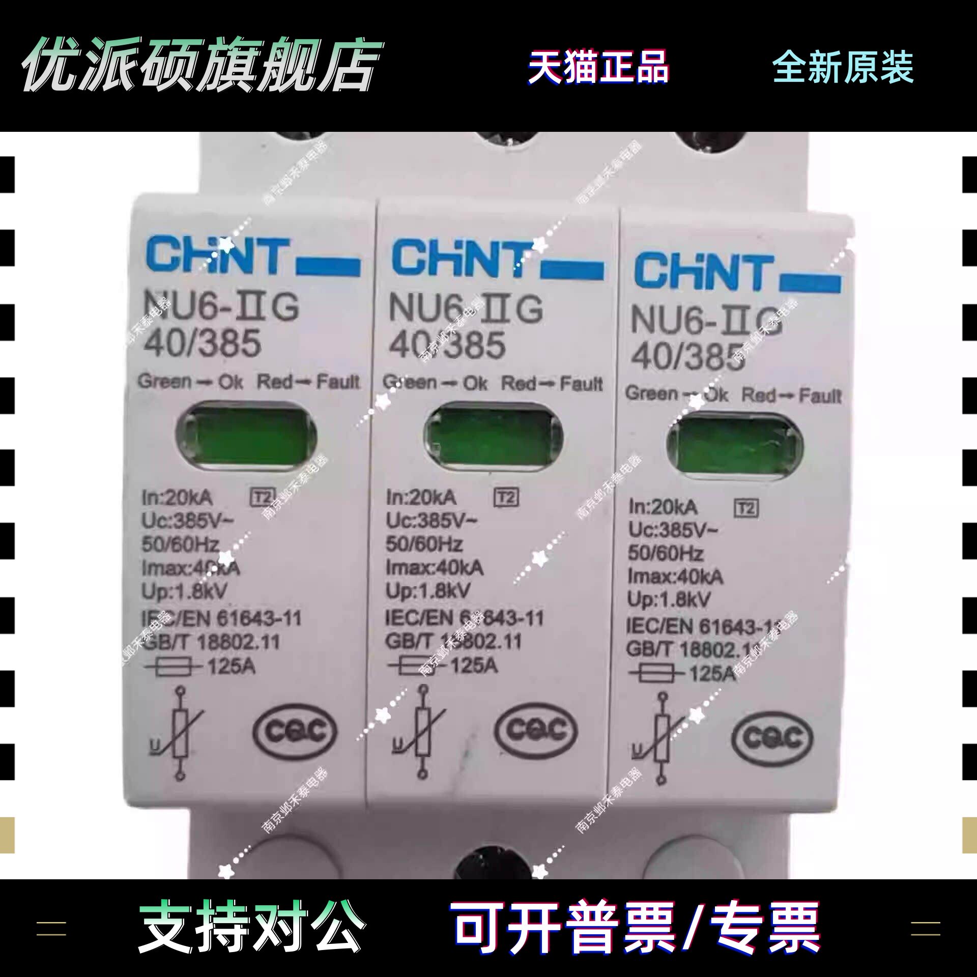 正泰浪涌保护器 防雷器 NU6-II 4P 40KV 385V 60KA 100A 2P