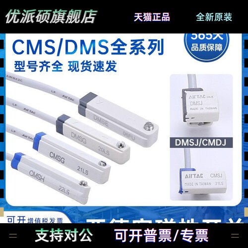 亚德客磁性开 关CMSG-020-CMSJ/DMSE-N/P气缸感应器电子式DMSH-02