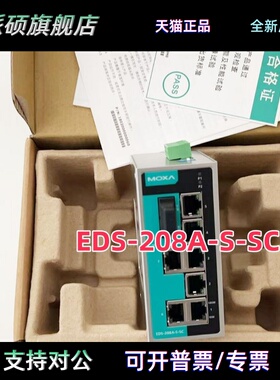 EDS-208A-M-SC台湾MOXA摩莎 EDS-208A-S-SC 1光7电工业交换机
