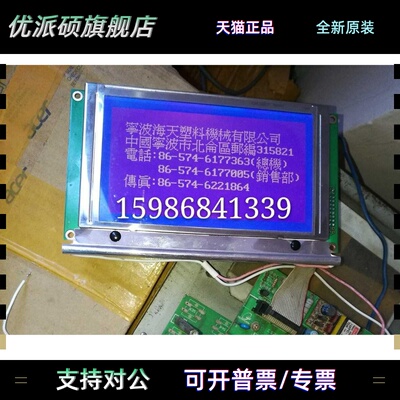 LMBHAT014GC M214CP1A弘迅 好景电脑液晶显示屏 240128海天注塑机