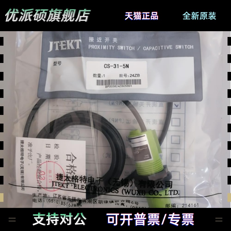 光洋接近开 关感测器CS-16-5N CS-16-5T CS-31-5T CS-31-5N JTEKT