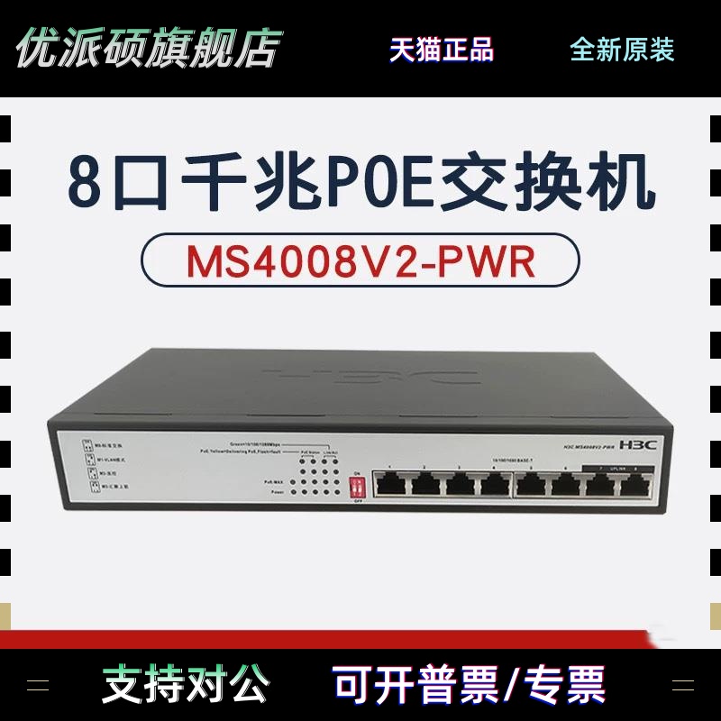 MS4008/V2/-PWR/MS4010/-HPWR 8口千兆安防POE交换机