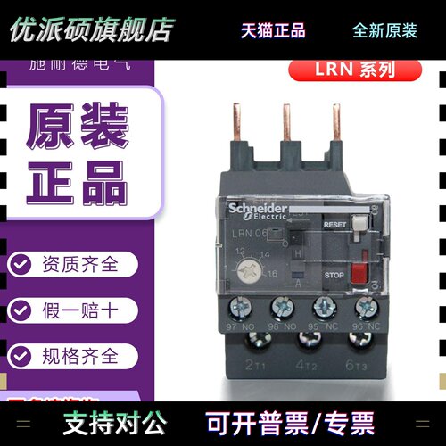 施耐德热过载继电器LRN08N 04 05 06 07 10 12 14 16 21 22 32N