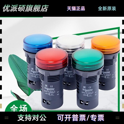 施耐德 XA2EVB XA2EVM XA2EVQ 1LC 3LC 4LC 5LC 6LC指示灯LED 24V