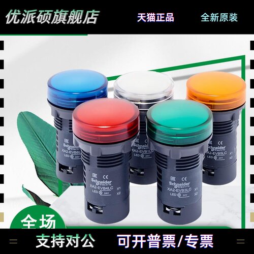 施耐德 XA2EVB XA2EVM XA2EVQ 1LC 3LC 4LC 5LC 6LC指示灯LED 24V