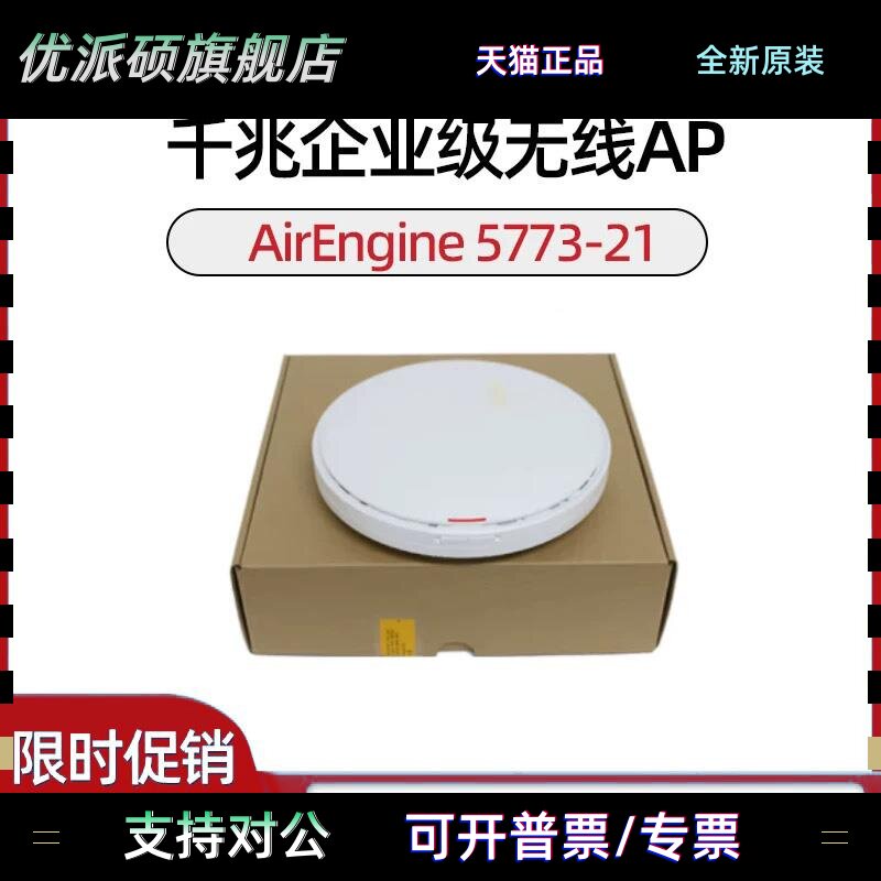 AirEngine5773S-21/22P/23HW/5776-26/6776-56TP WiFi7无线吸顶AP