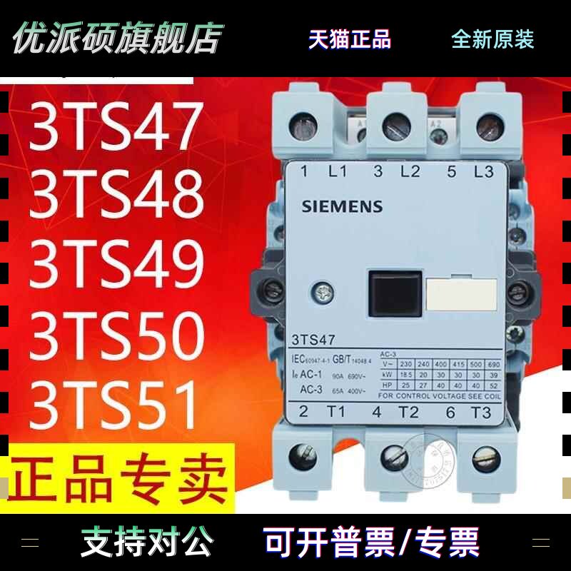 西门子接触器3TS47/48/49/50/51/52/53/54/55/56 AC220V 替代3TF图片