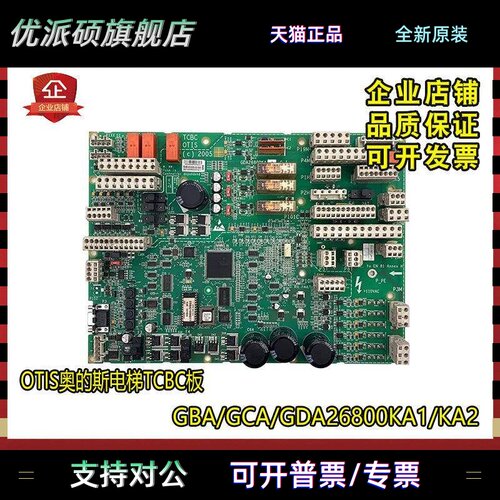 OTIS奥的斯电梯TCBC板GBA/GCA/GDA26800KA1/KA2无机房CN-MRL主板