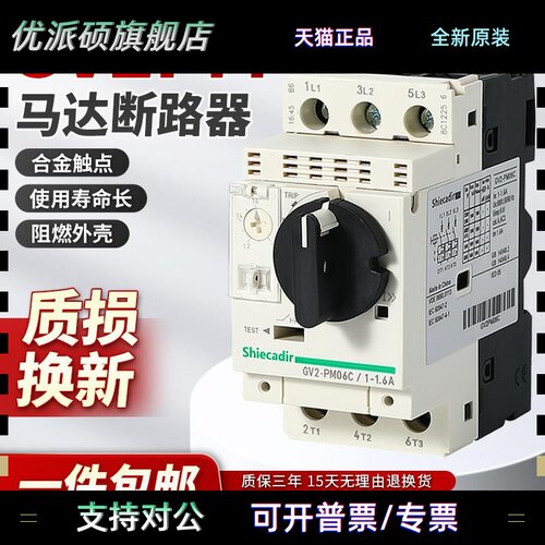马达断路器GV2-PM06C/05C/07C/08C/10C/14C/16C/20C/21C/22C/32C