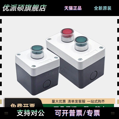 施耐德带灯按钮控制盒XB2BW33B1C绿色34M2C加深盒XALB017C单孔27C