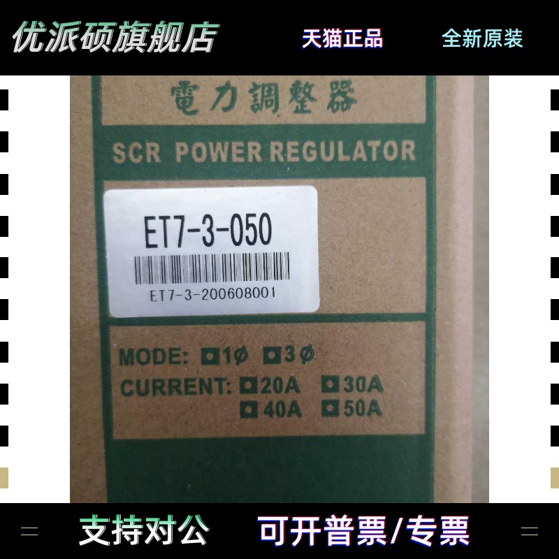 TAISEE台湾泰矽电力调整器 ET7 ET7-3 ET7-3-040 ET7-3-030 SCR