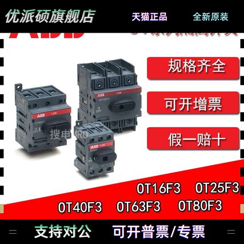 ABB隔离开 关OT16F3 OT25F3 OT40F3 OT63F3 OT100F3 OT125F3三极