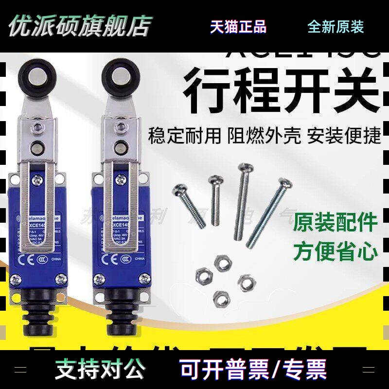 XCE145C长摆臂可代替8108限位开关XCE-146C 102C 110C 154C 118C
