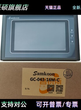 显控一体机GC-070-32MAA 24M 050-32MAI 043-16M2AI M4AI-C