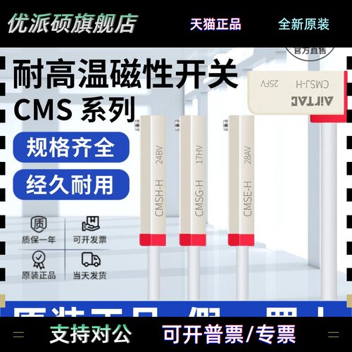 AIRTAC耐高温磁性开关CMSE/CMSG/CMSH/CMSJ-020/030/050-H