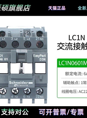 施耐德原装交流接触器LC1N0610 0910 1210 1810 2510 3210M5N220V