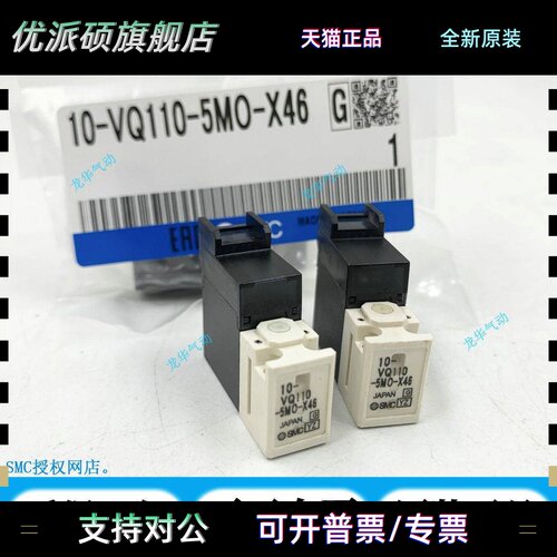 SMC电磁阀10-VQ110U-5MO-X46线VQ111U-5MO-X479/VQ111U-5LO-X480