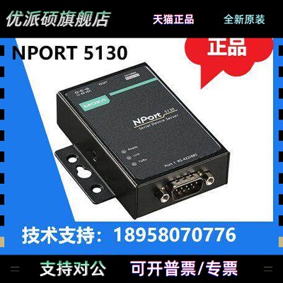 现货MOXA NPORT5130 1口 422、485摩莎伺服器NP5130全新五年质保