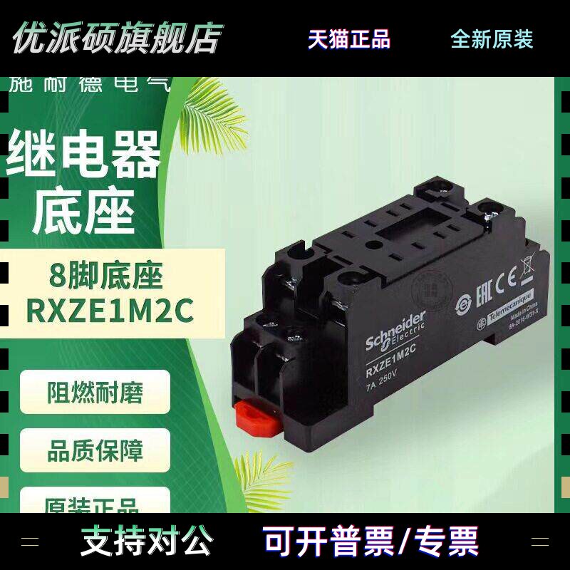 施耐德继电器底座RXZE1M2C 2开2闭8脚 RXZE1M4C14脚 4开4闭 - 实物图