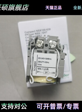 原装施耐德NS/NSE/NSX100-630N断路器欠压线圈429407 MN MN/UVR